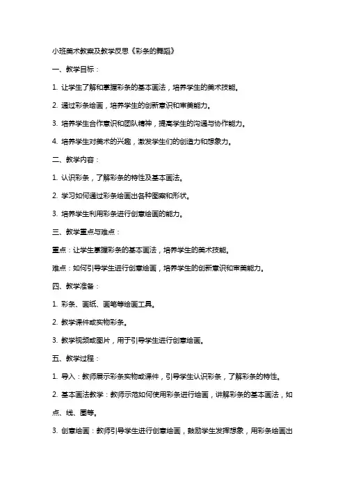 小班美术教案及教学反思《彩条的舞蹈》