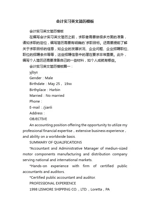 会计实习英文简历模板