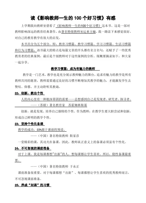 读《影响教师一生的100个好习惯》有感