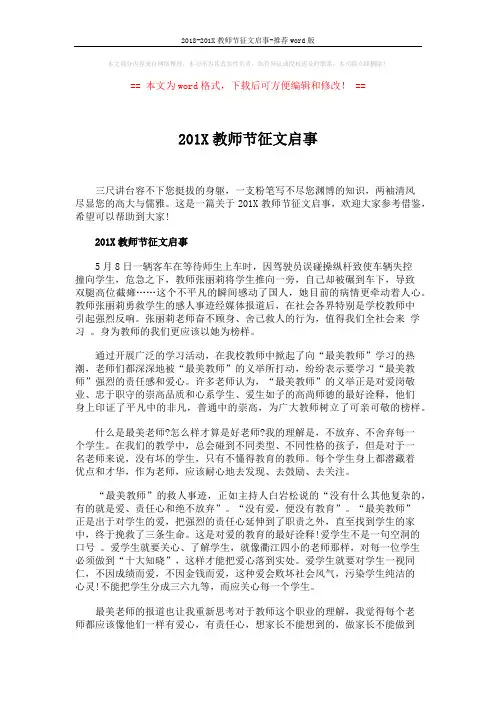 2018-201X教师节征文启事-推荐word版 (3页)