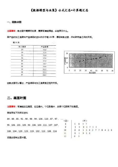 数据模型与决策 公式汇总计算题汇总
