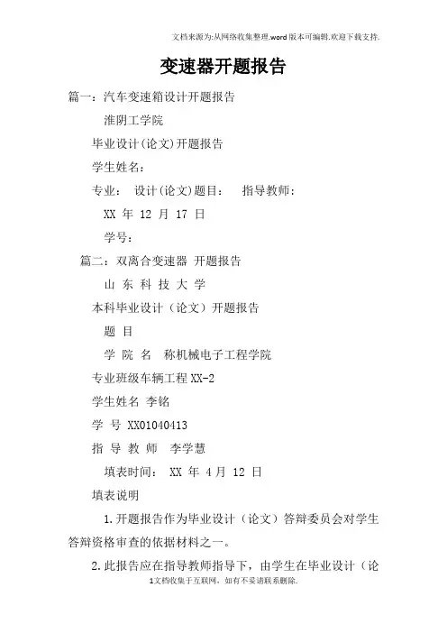 变速器开题报告