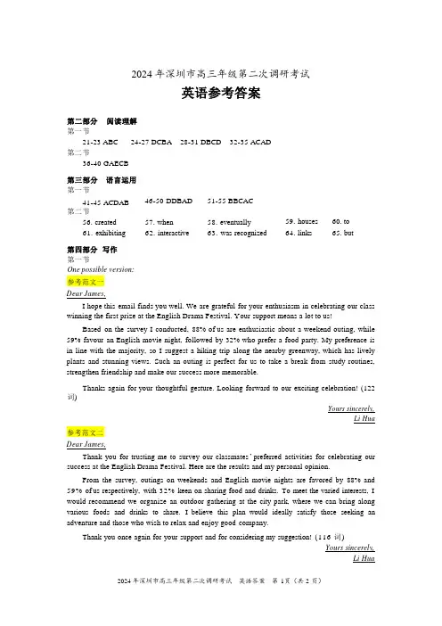 2024年深圳市高三年级第二次调研英语答案与解析