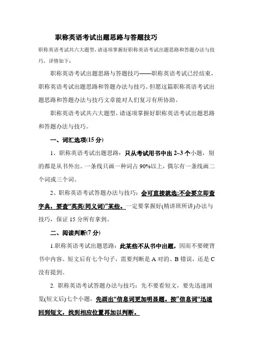 2021年职称英语考试出题思路与答题技巧