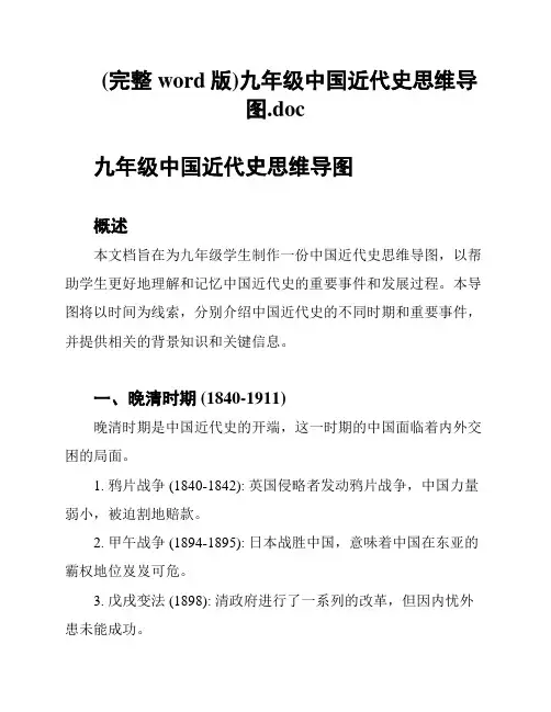 (完整word版)九年级中国近代史思维导图
