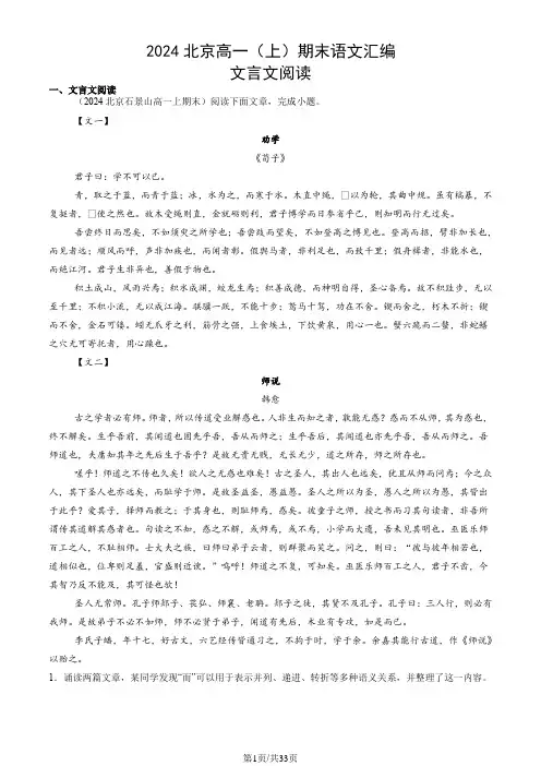 2024北京高一(上)期末语文汇编：文言文阅读
