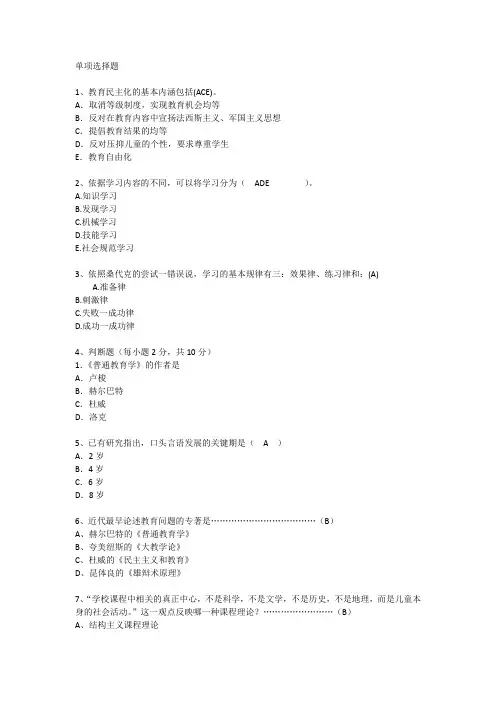 台湾地区教育学心理学试题详解每日一练(2016.2.28)