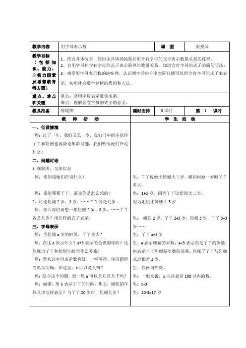冀教版四年级数学下册《用字母表示数第一课时》教学设计