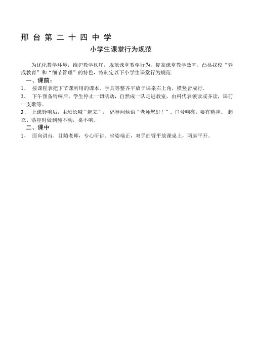 小学生课堂行为规范(正式)