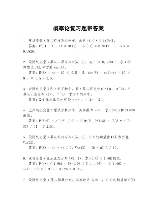 概率论复习题带答案