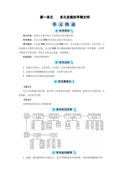 人教版八年级上册历史与社会教案 第1单元