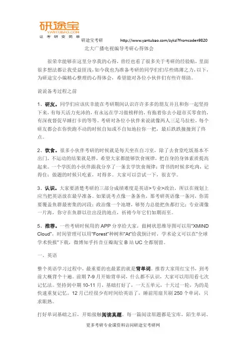 北大广播电视编导考研心得体会