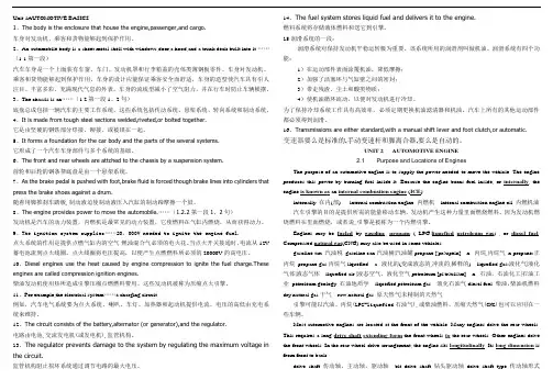 汽车专业英语
