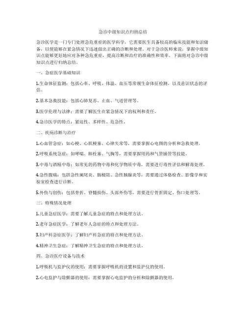 急诊中级知识点归纳总结