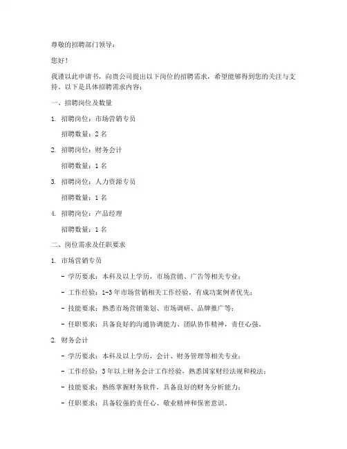 招聘需求申请书
