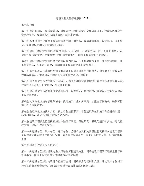 建设工程质量管理条例2015
