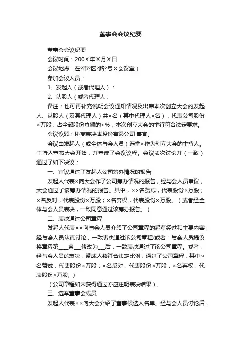 董事会会议纪要