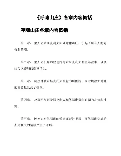 《呼啸山庄》各章内容概括