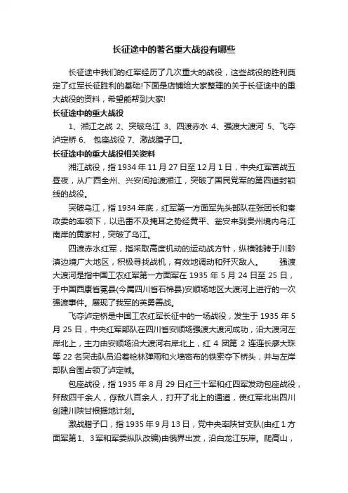 长征途中的著名重大战役有哪些
