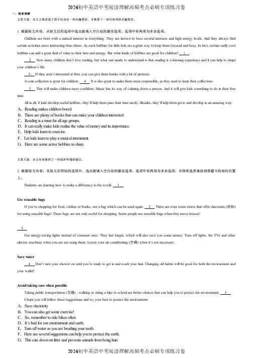 2024初中英语中考阅读理解高频考点必刷专项练习卷 (10)