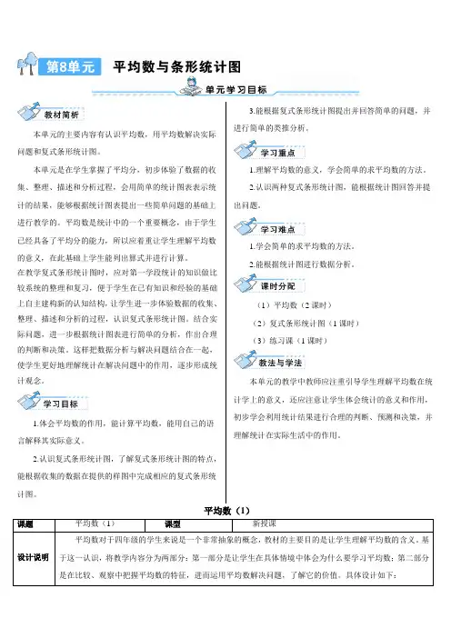 平均数(导学案)