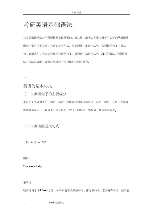 英语基础语法讲义