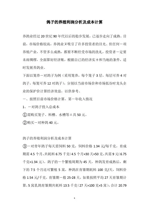 鸽子的养殖利润分析及成本计算
