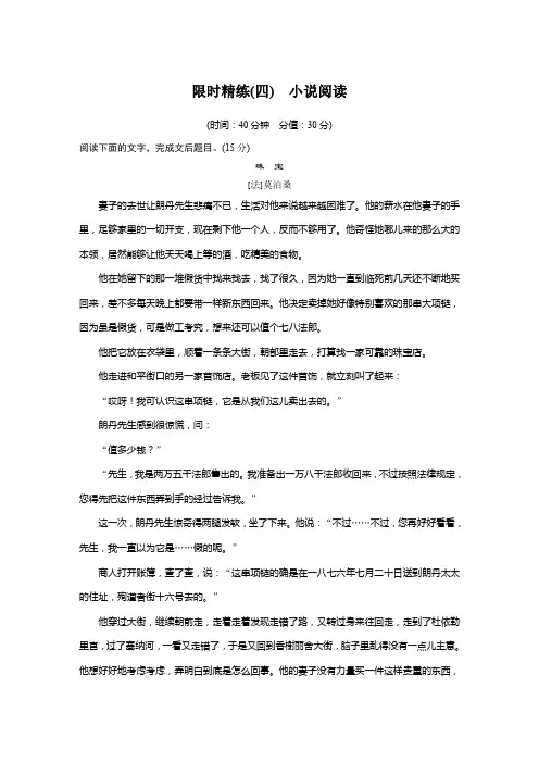 2019高考语文二轮精准提分练限时精练(四) 小说阅读