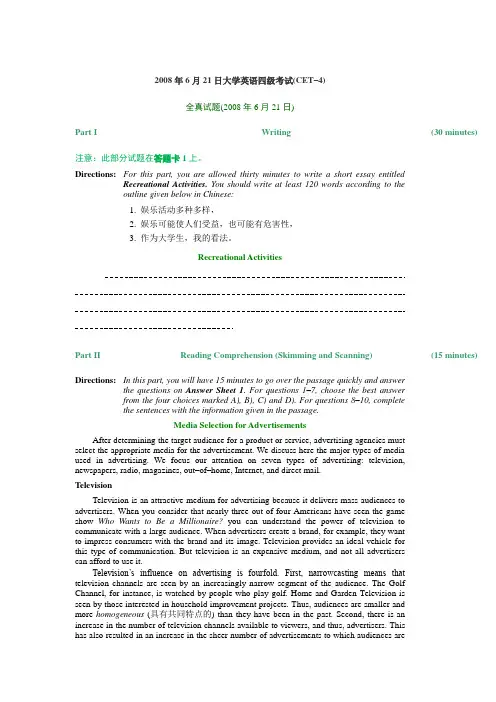 2008年6月大学英语四级考试真题