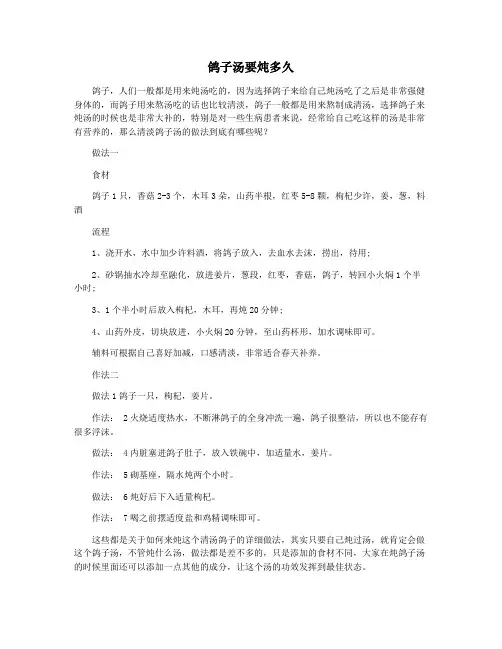 鸽子汤要炖多久