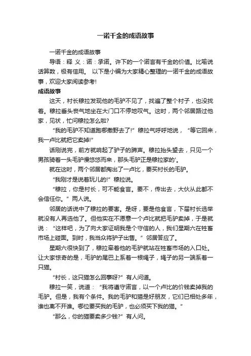 一诺千金的成语故事