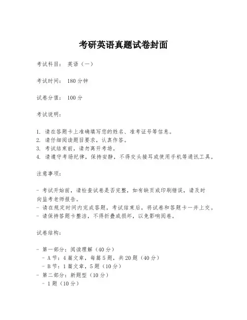 考研英语真题试卷封面