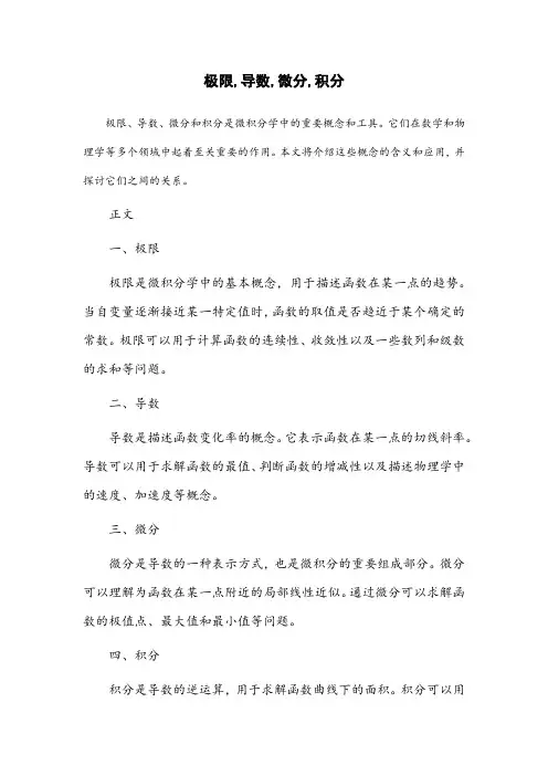 极限,导数,微分,积分