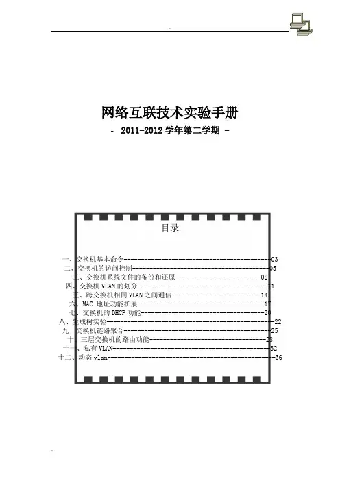 神州数码交换机实训手册