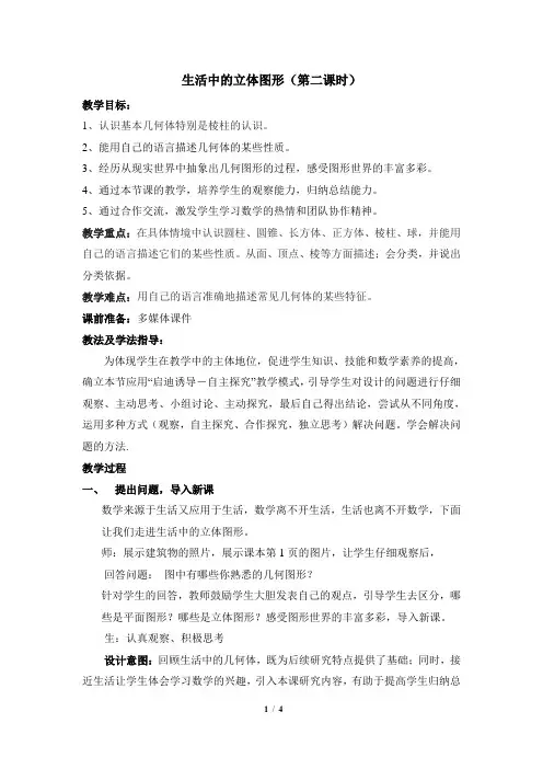 生活中的立体图形(第二课时)