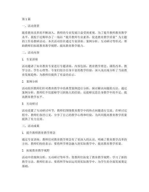 工作坊教研活动小结(3篇)