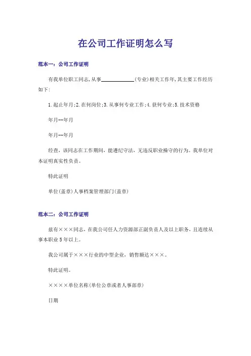 在公司工作证明怎么写