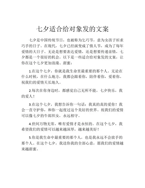 七夕适合给对象发的文案