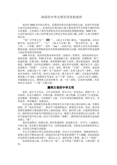 亳州,璀璨的明珠