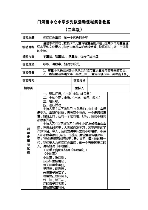 传唱红色童谣的班会