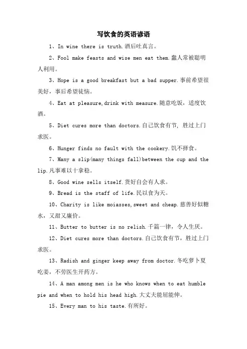 写饮食的英语谚语