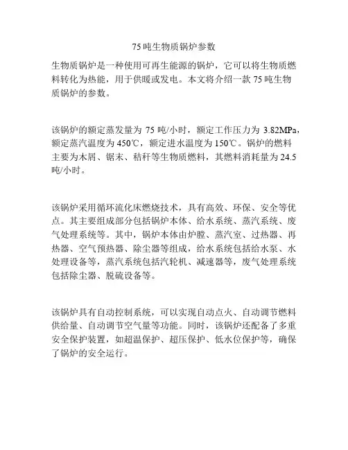 75吨生物质锅炉参数