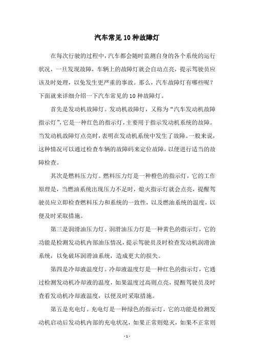 汽车常见10种故障灯