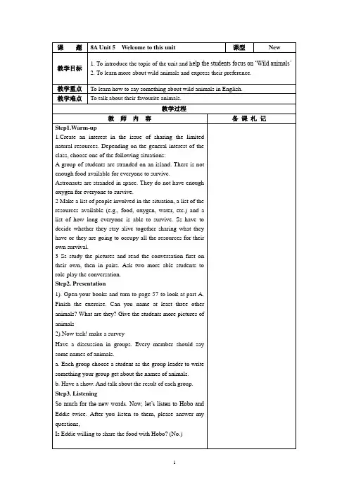 最新牛津译林版初二英语上册Unit 5 全单元教案