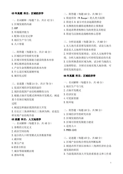 湖南师范大学人文地理考研真题