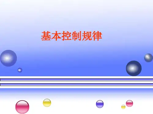 化工仪表及自动化资料