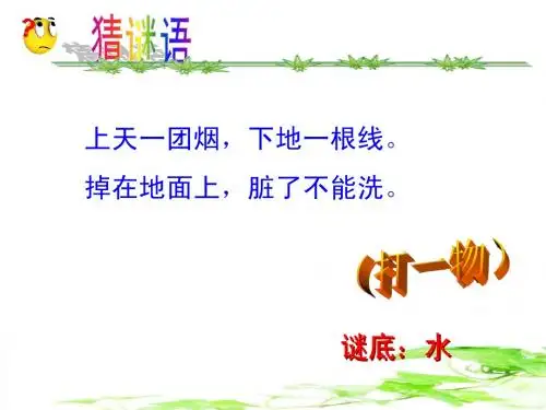 第一节 水资源及其开发利用