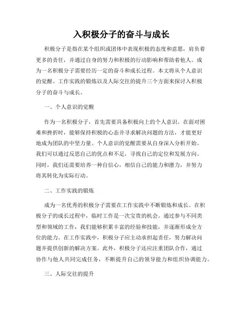 入积极分子的奋斗与成长