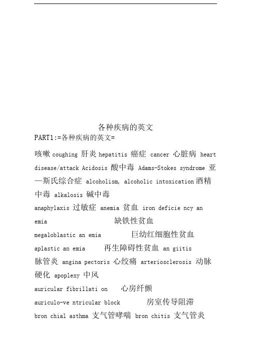 各种疾病的英文