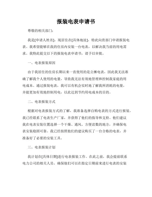 报装电表申请书